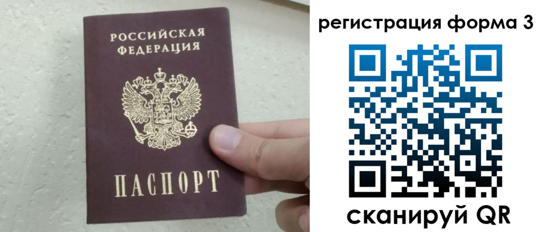 временная регистрация для всех в Новопавловске