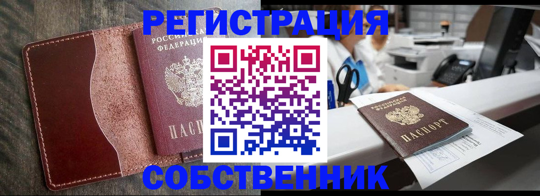 временная регистрация для школы в Новопавловске
